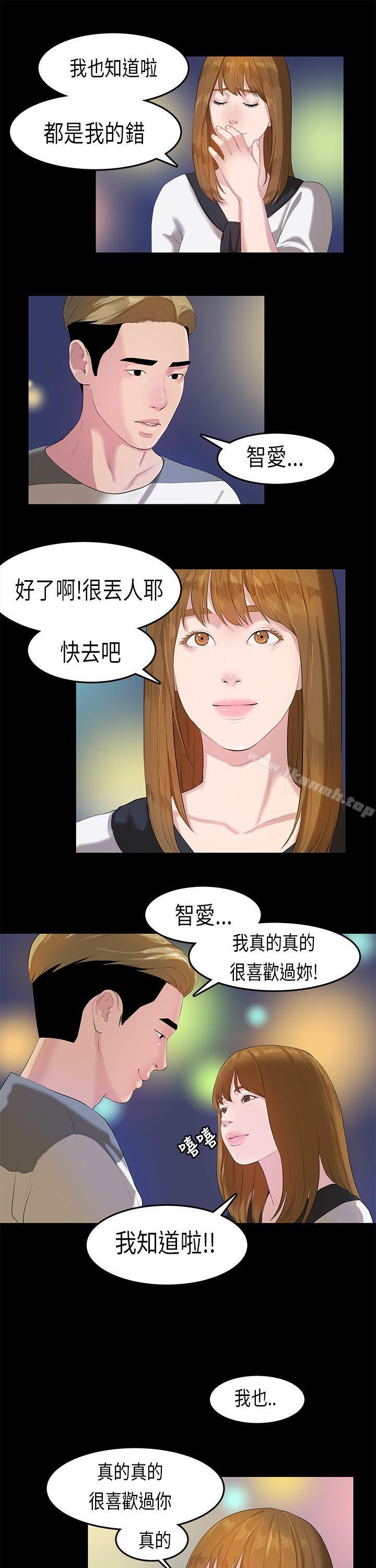 初戀症候群(完結)，第11話，第 21 页