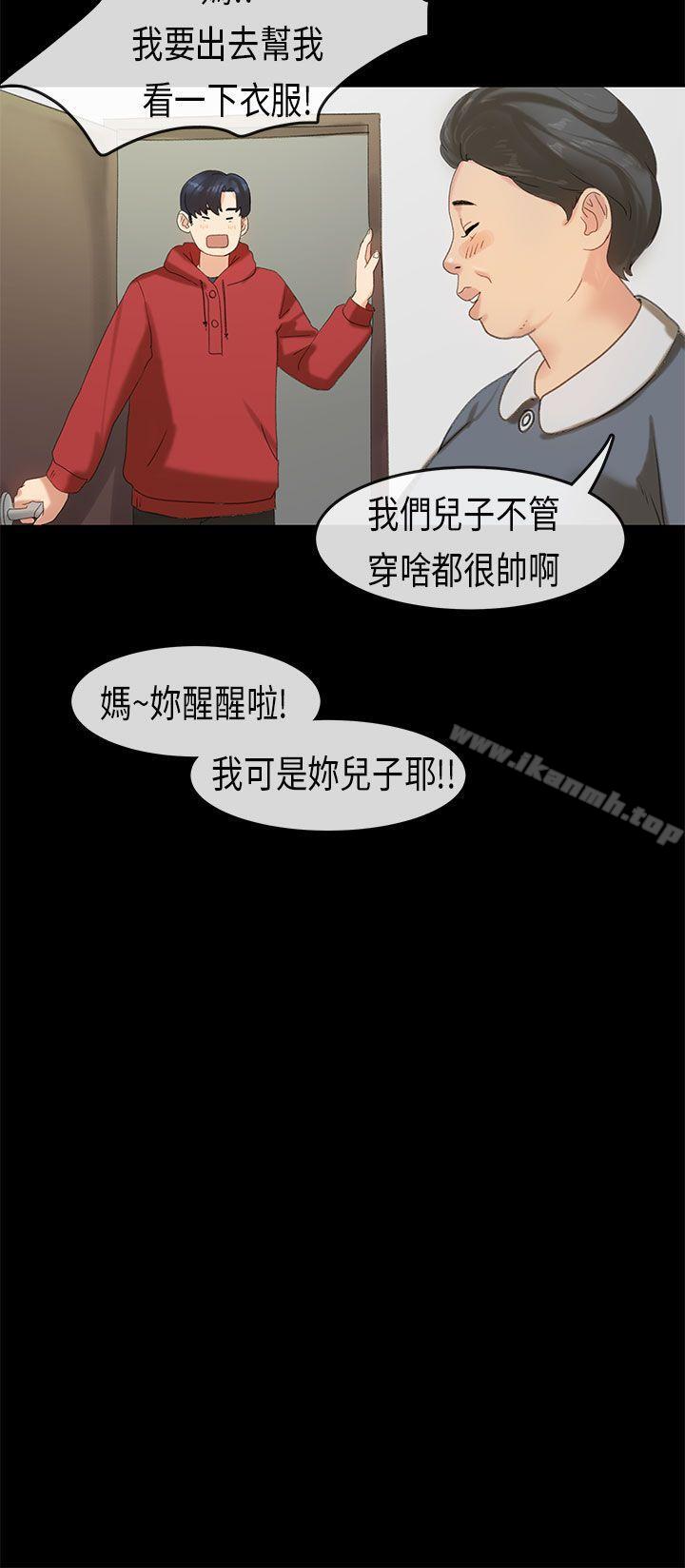 初戀症候群(完結)，第17話，第 8 页
