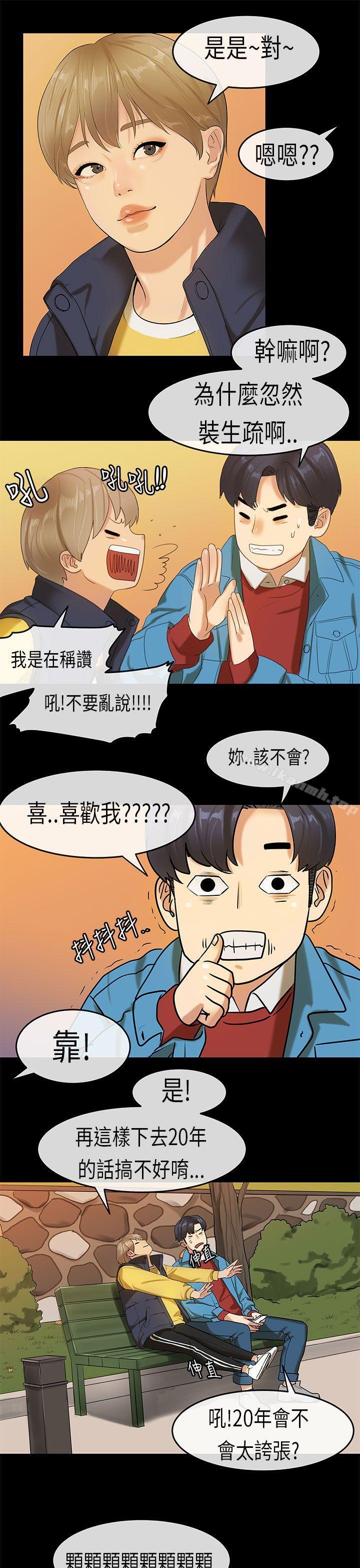 初戀症候群(完結)，第18話，第 15 页