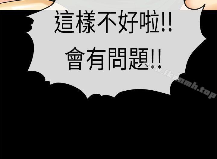 初戀症候群(完結)，第19話，第 8 页