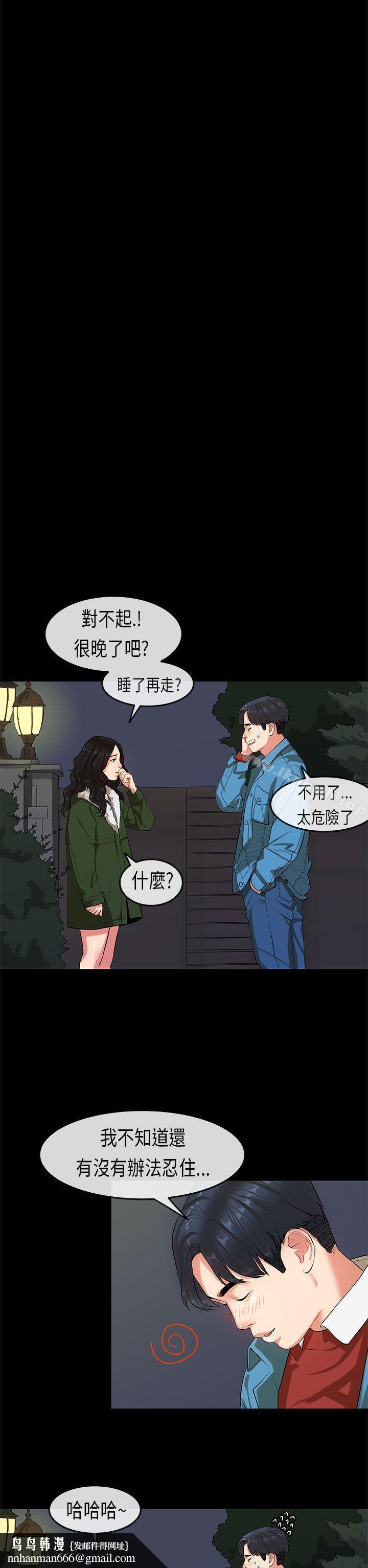 初戀症候群(完結)，第19話，第 15 页
