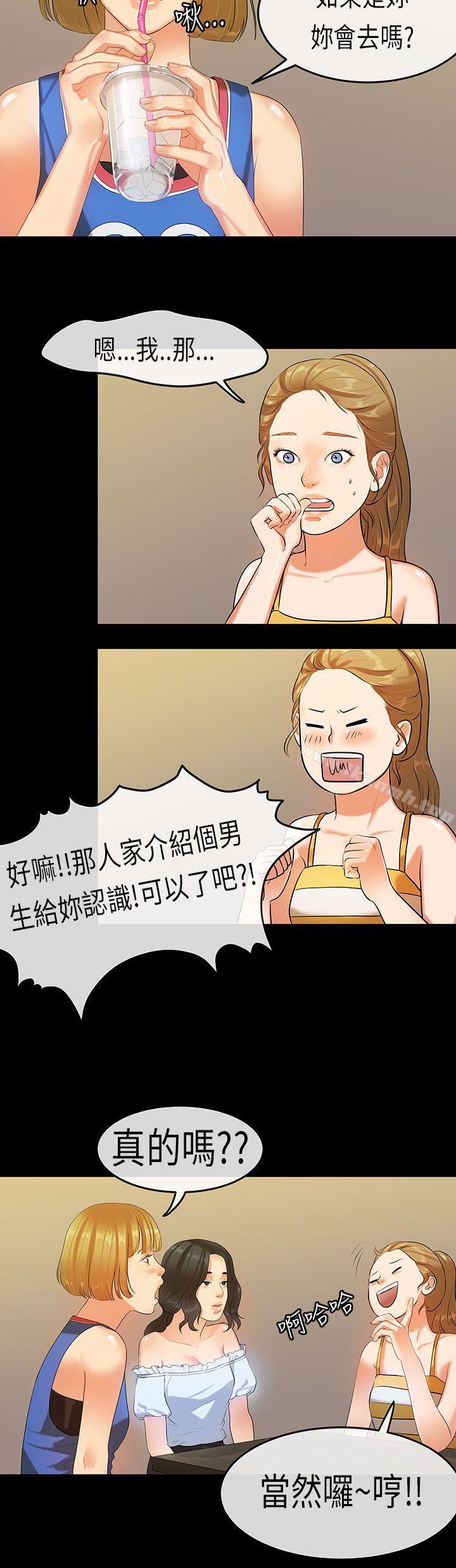 初戀症候群(完結)，第20話，第 8 页