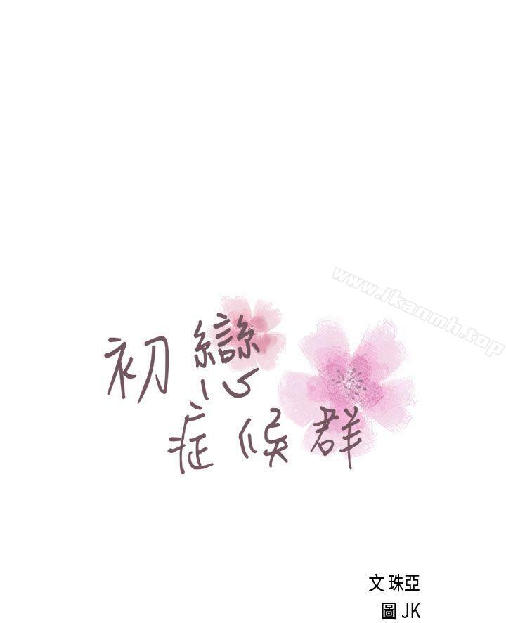初戀症候群(完結)，第21話，第 5 页
