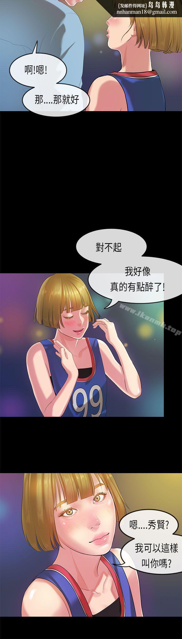 初戀症候群(完結)，第21話，第 11 页