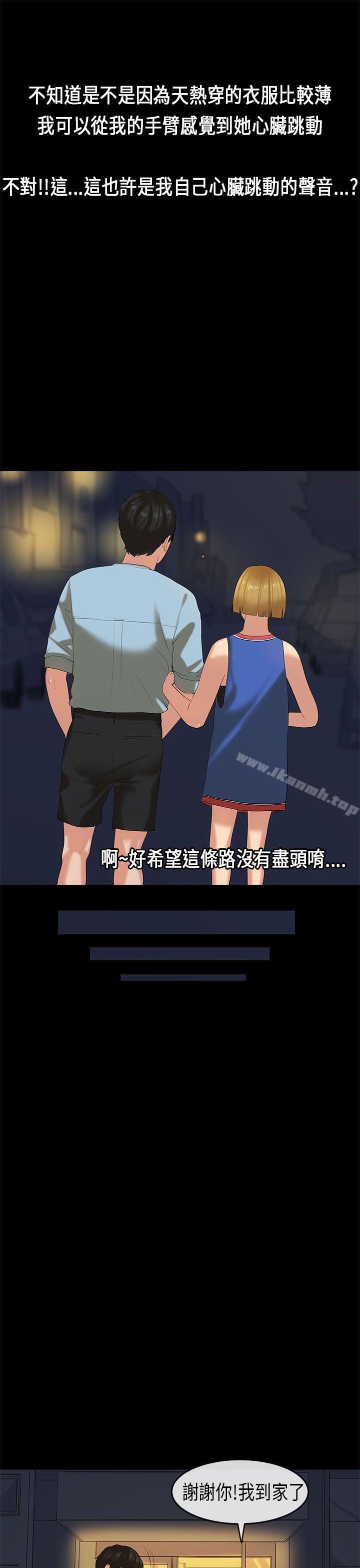 初戀症候群(完結)，第21話，第 15 页