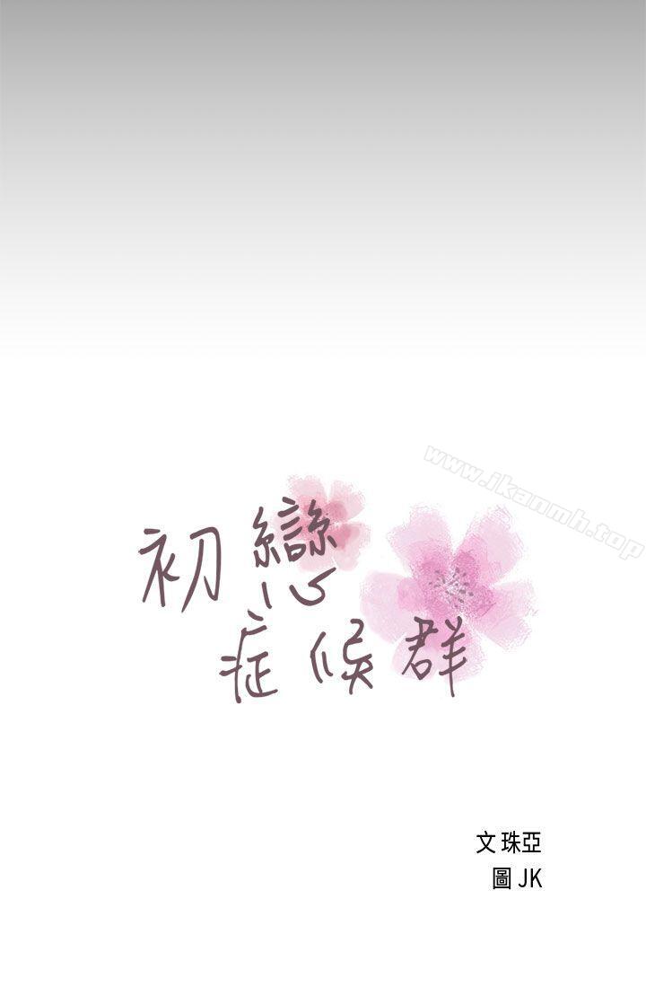 初戀症候群(完結)，第22話，第 5 页