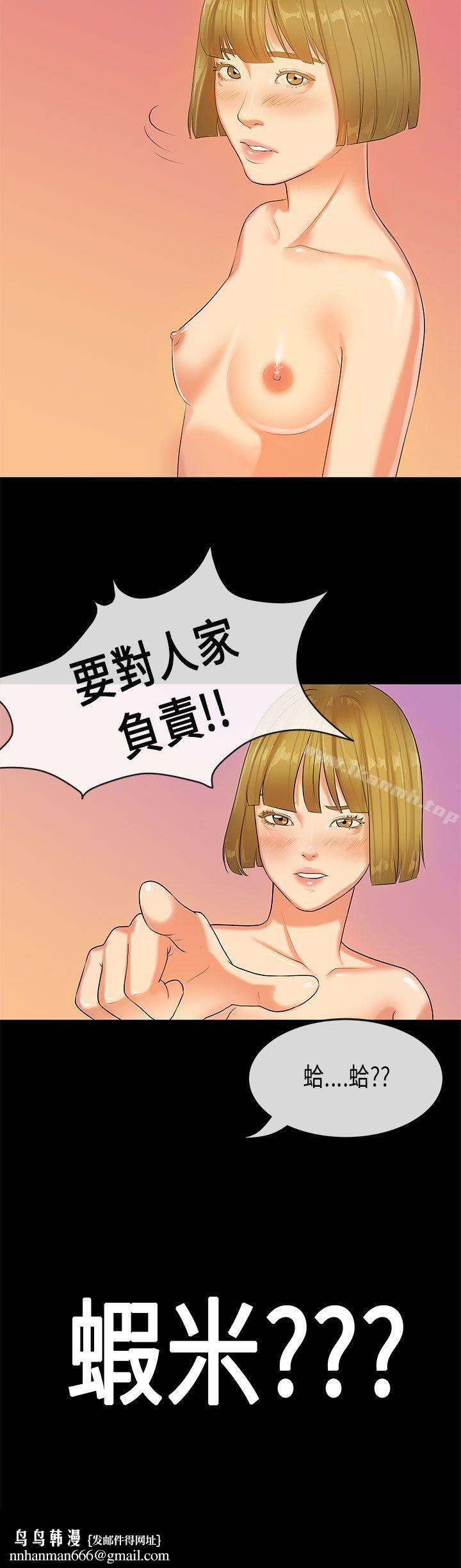 初戀症候群(完結)，第23話，第 21 页
