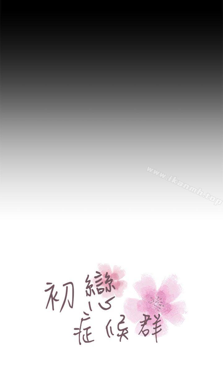 初戀症候群(完結)，第25話，第 5 页