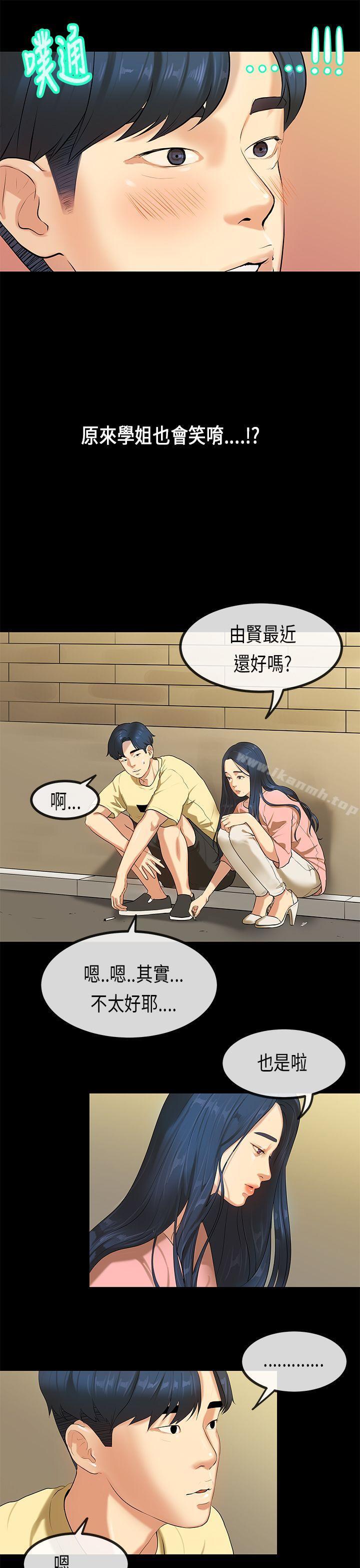 初戀症候群(完結)，第27話，第 11 页