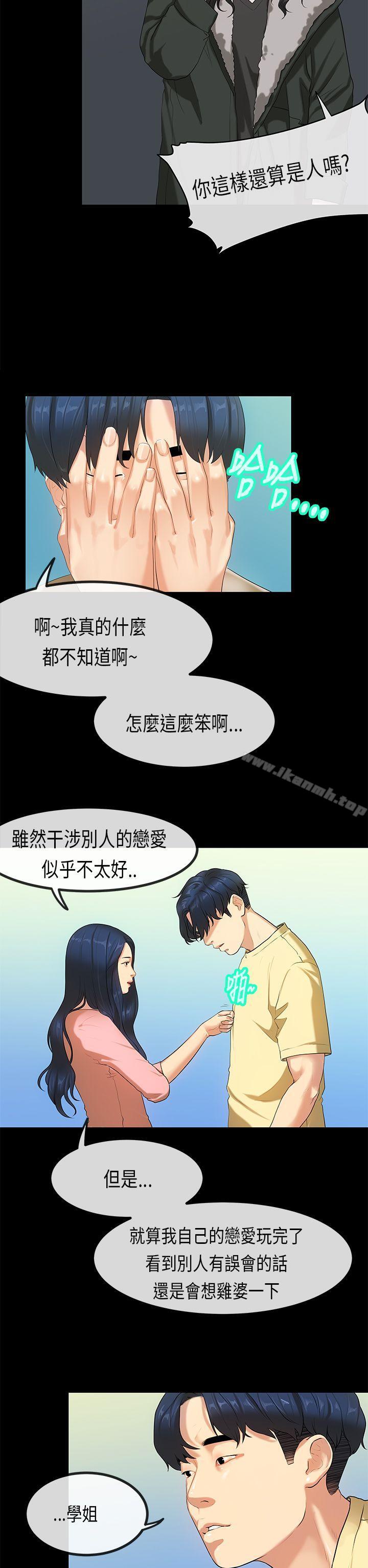 初戀症候群(完結)，第27話，第 21 页