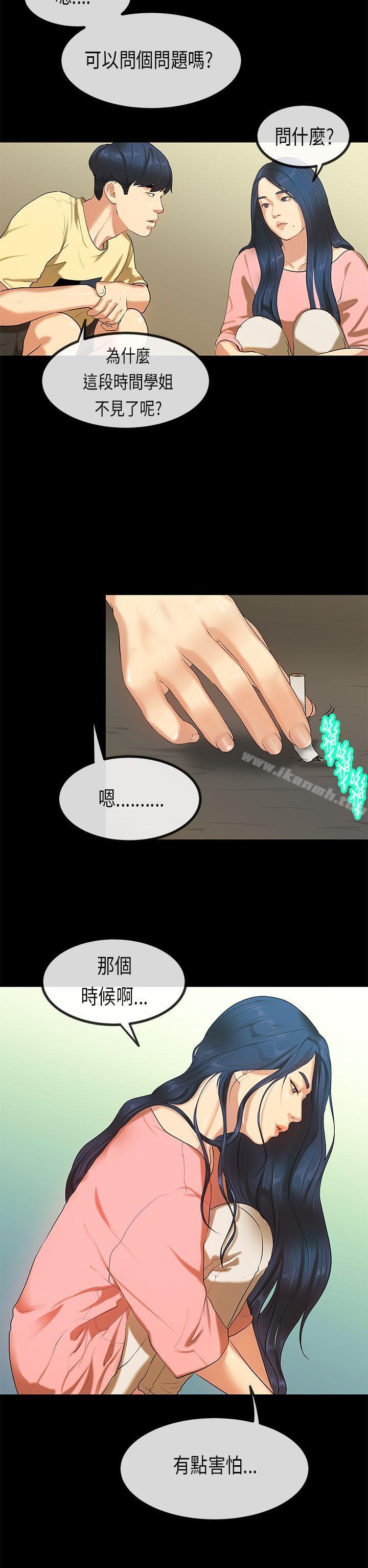 初戀症候群(完結)，第27話，第 12 页