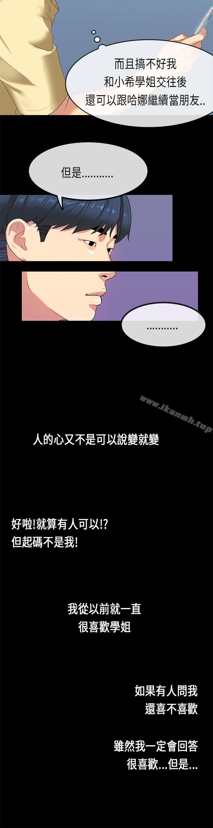 初戀症候群(完結)，第28話，第 15 页