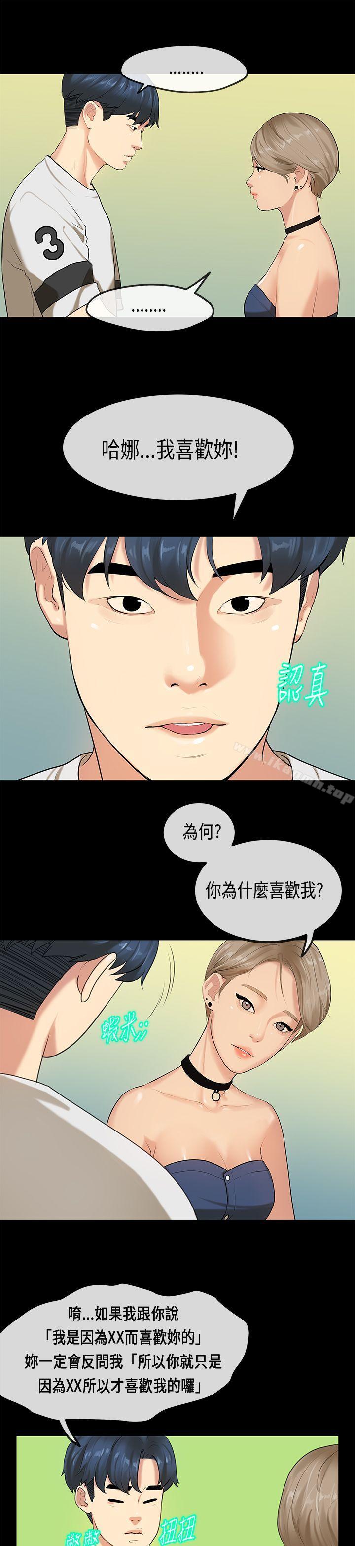 初戀症候群(完結)，最終話，第 22 页