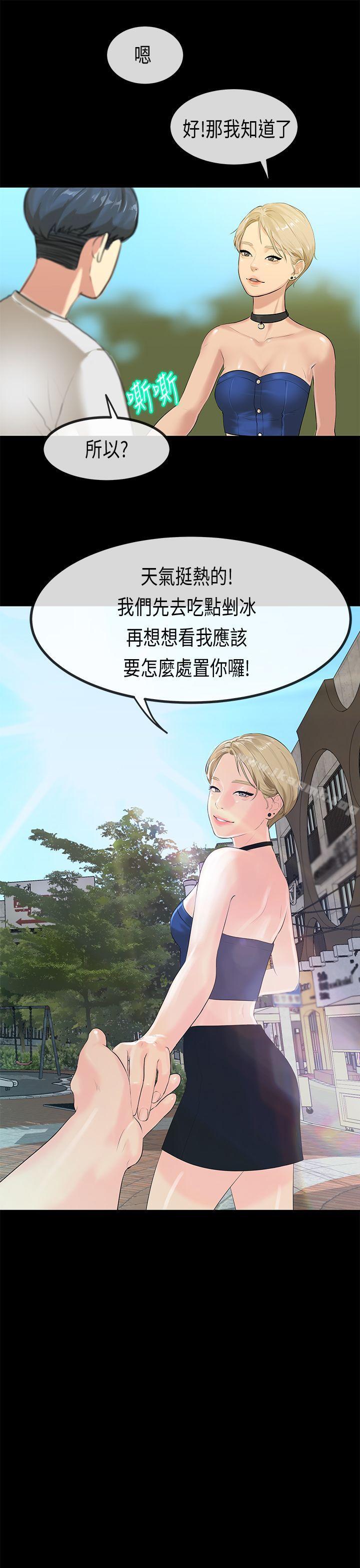 初戀症候群(完結)，最終話，第 28 页