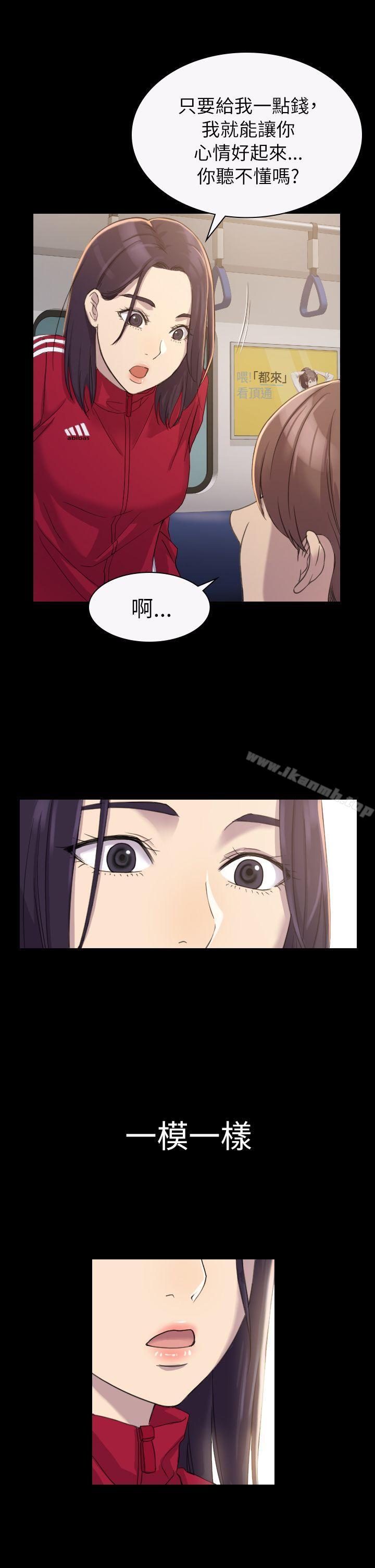初戀陷阱，第3話，第 5 页