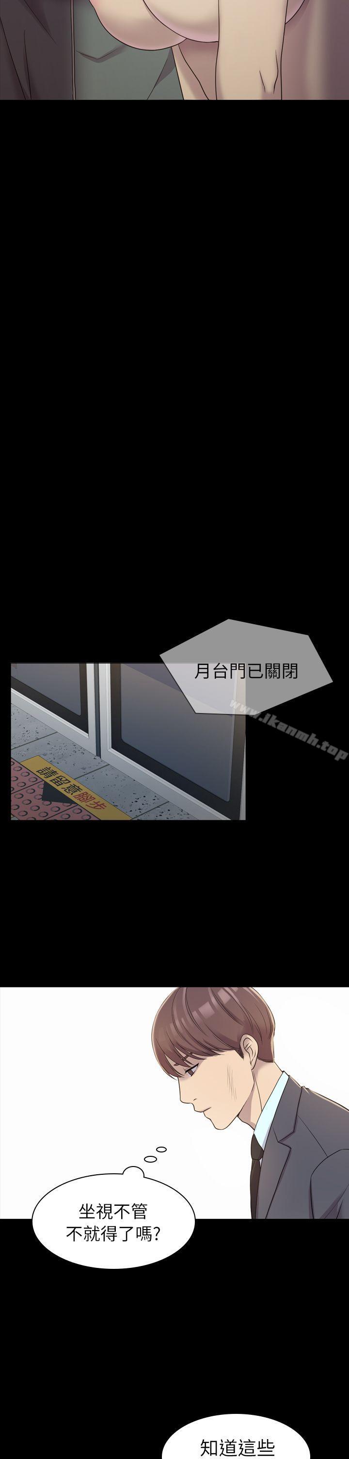 初戀陷阱，第5話，第 21 页