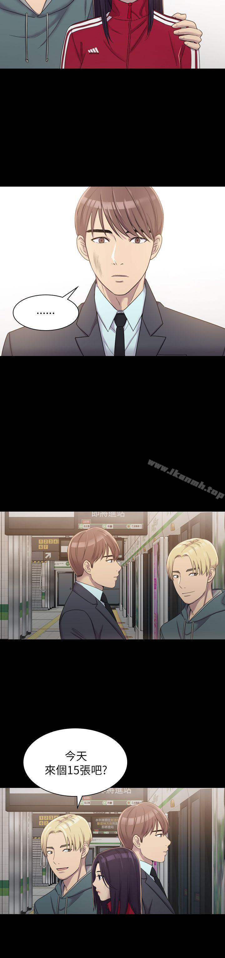 初戀陷阱，第5話，第 15 页