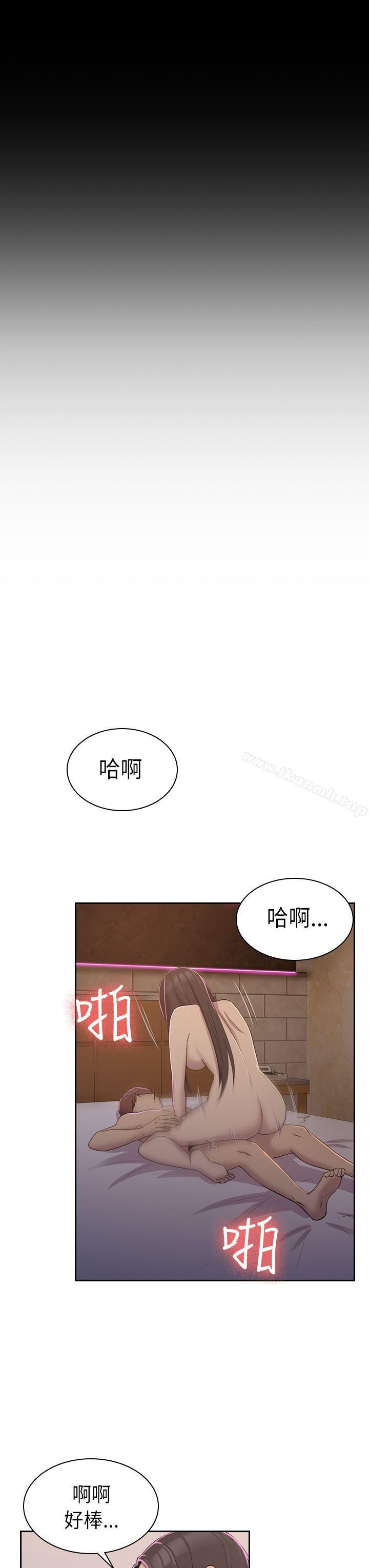 初戀陷阱，第6話，第 12 页