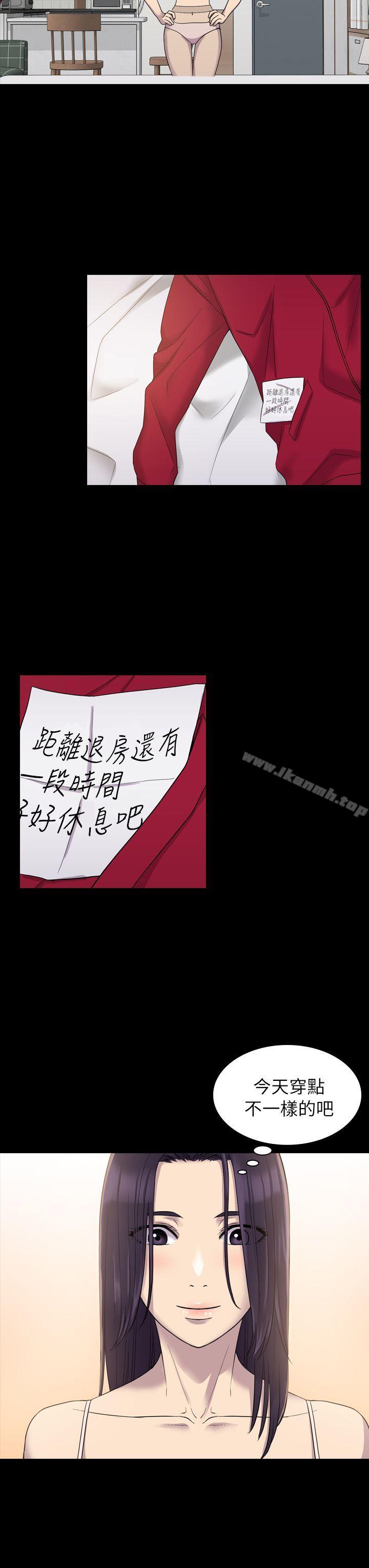 初戀陷阱，第7話，第 21 页