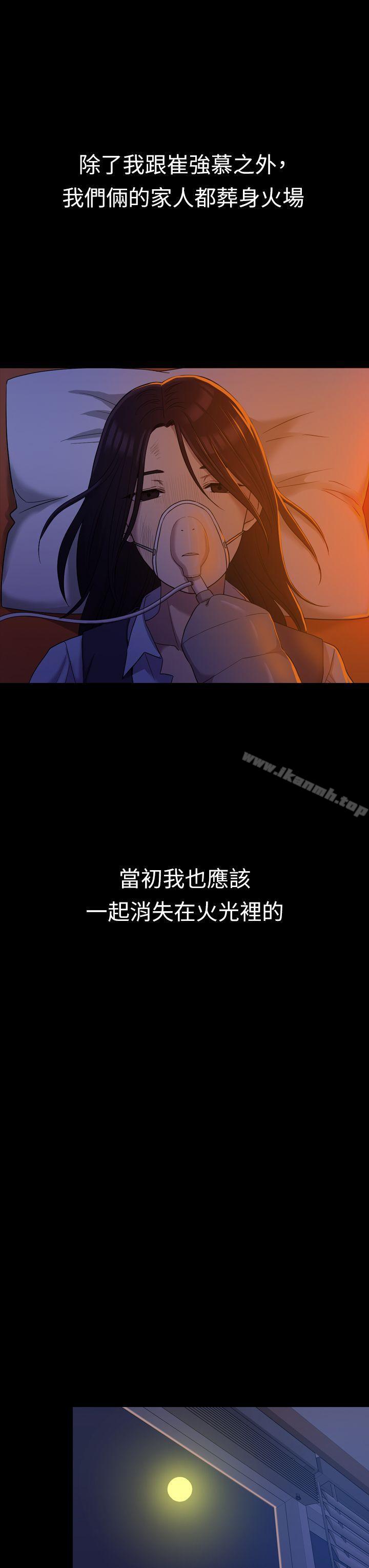 初戀陷阱，第9話，第 11 页