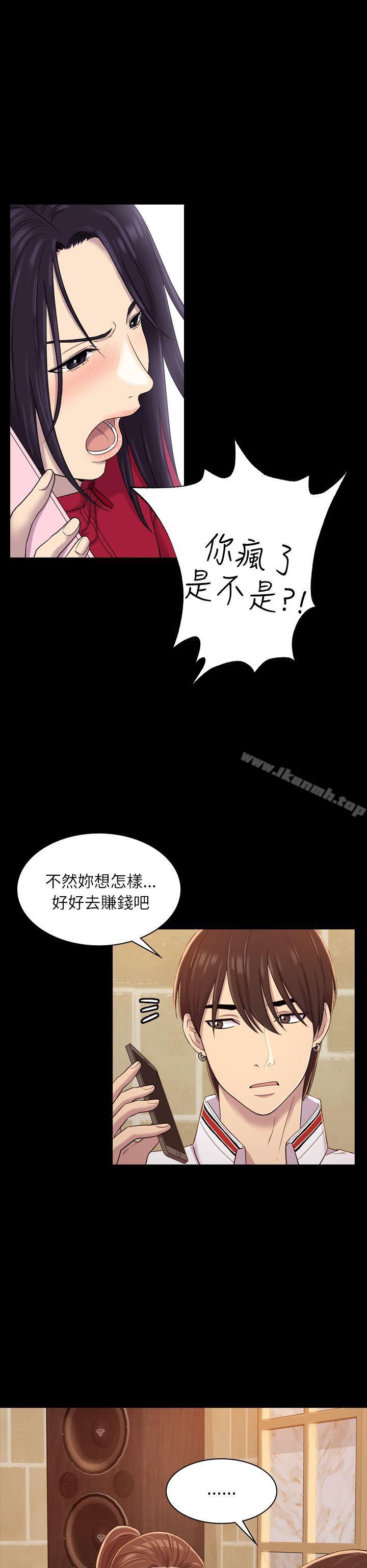 初戀陷阱，第9話，第 28 页