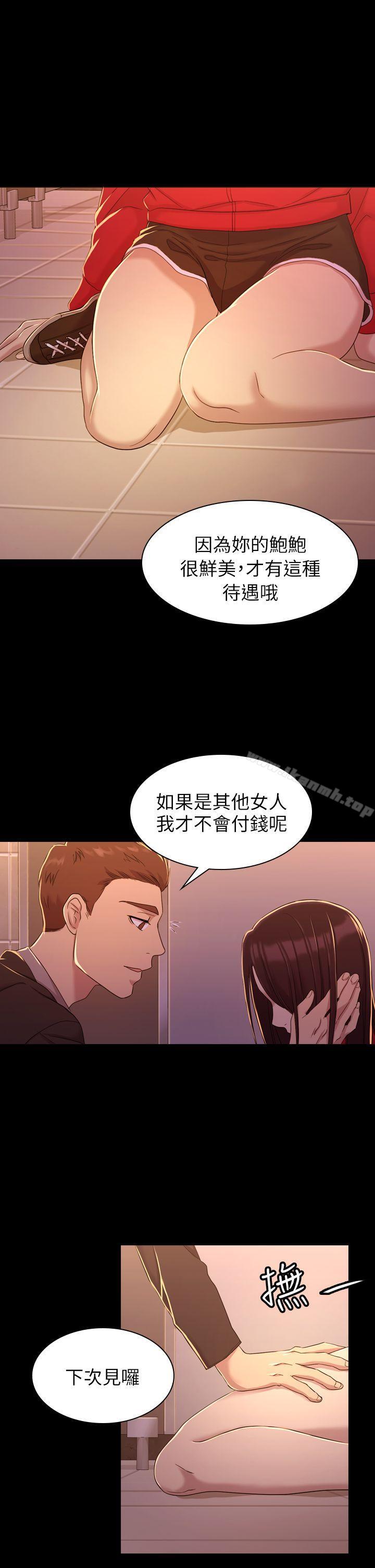 初戀陷阱，第10話，第 21 页