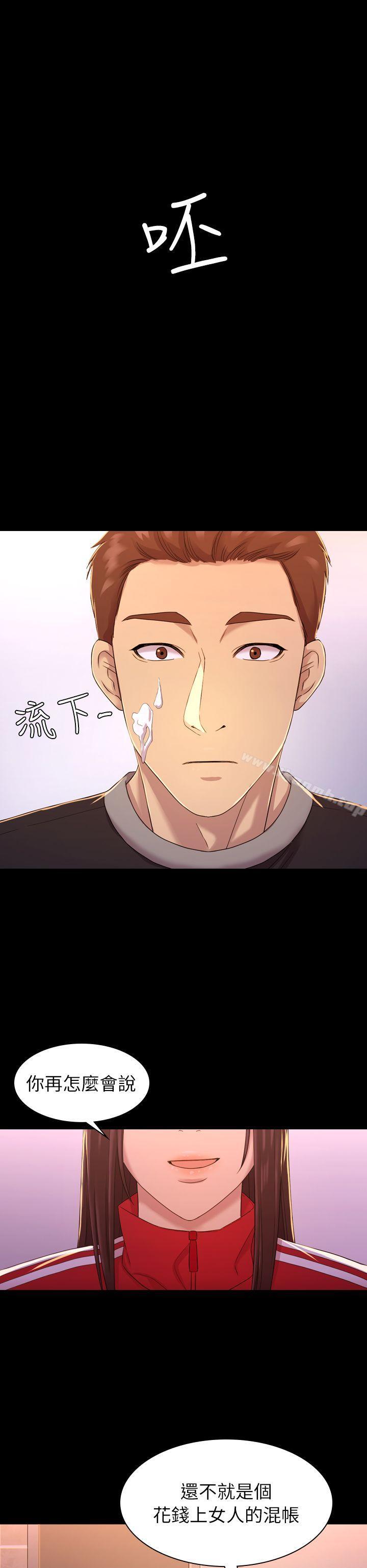 初戀陷阱，第10話，第 22 页