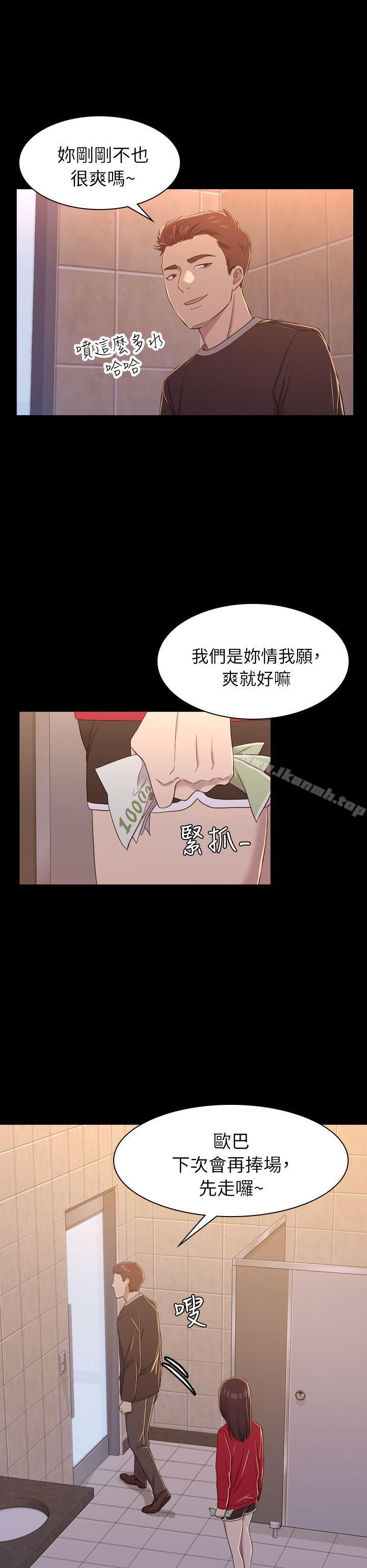 初戀陷阱，第10話，第 15 页