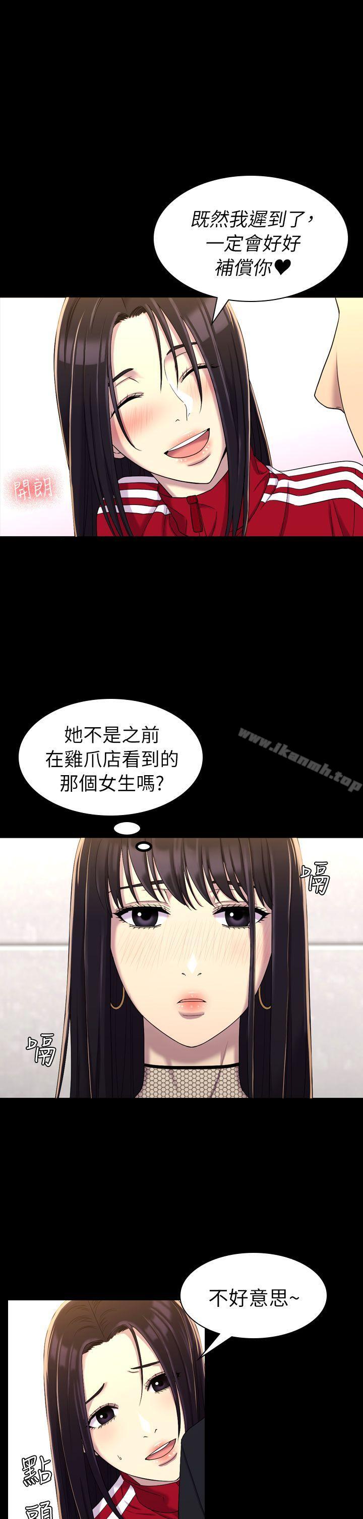 初戀陷阱，第11話，第 12 页