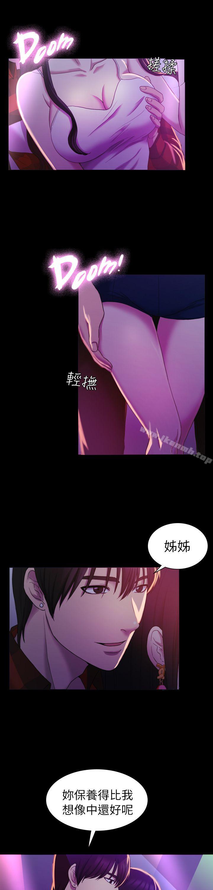 初戀陷阱，第14話，第 8 页