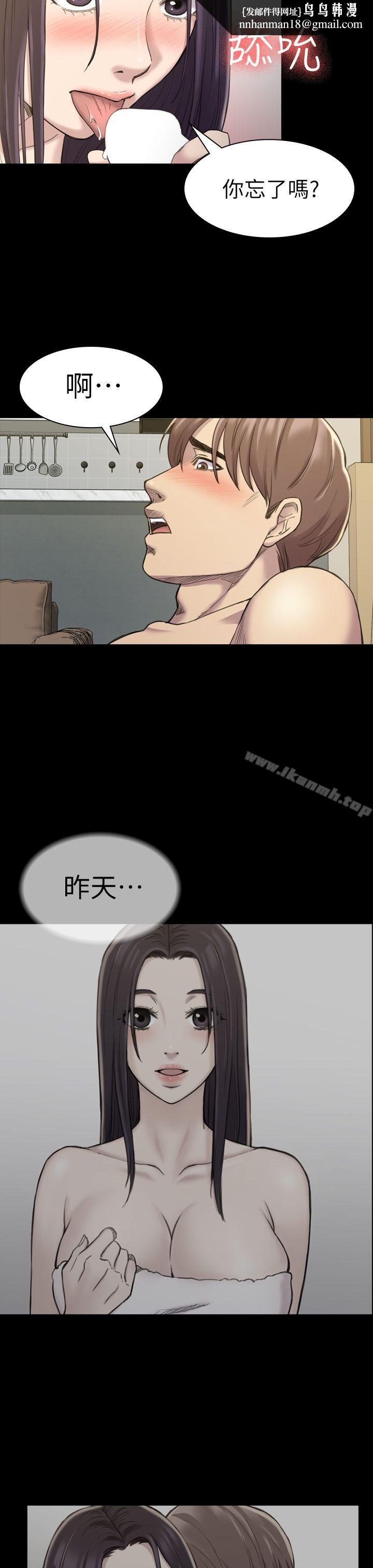 初戀陷阱，第17話，第 15 页