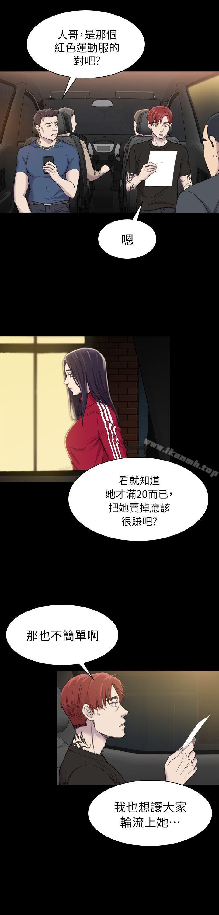 初戀陷阱，第19話，第 5 页