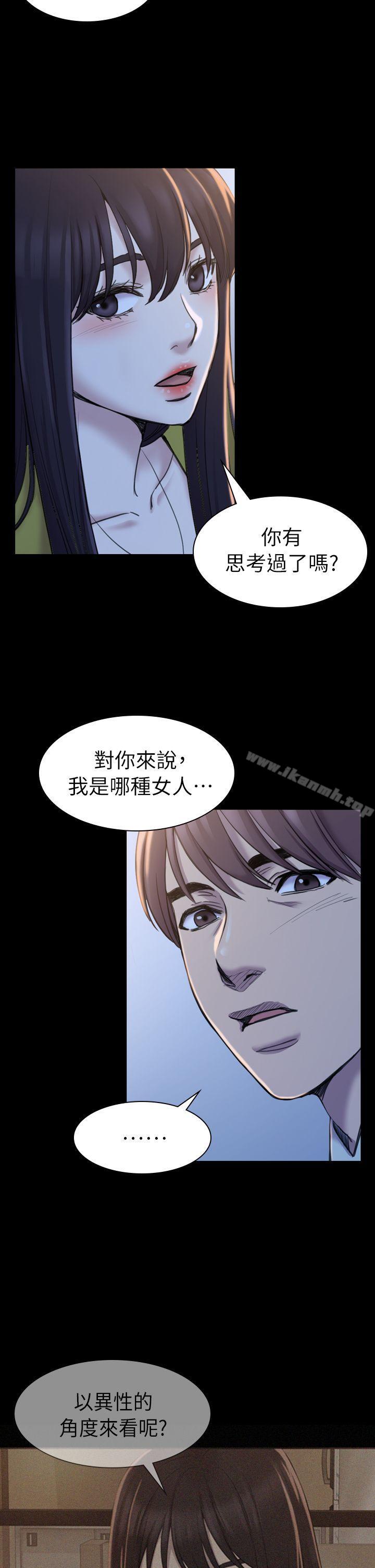 初戀陷阱，第19話，第 11 页
