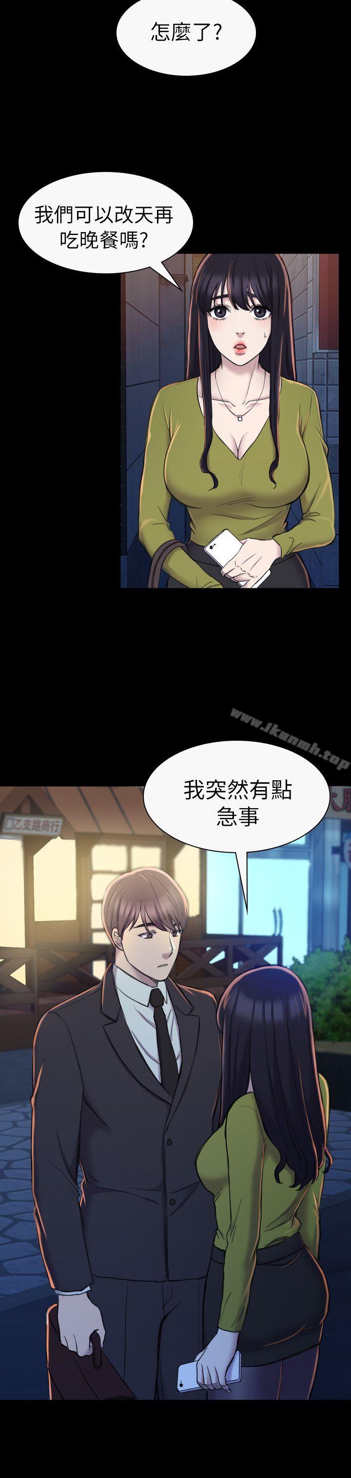 初戀陷阱，第19話，第 21 页