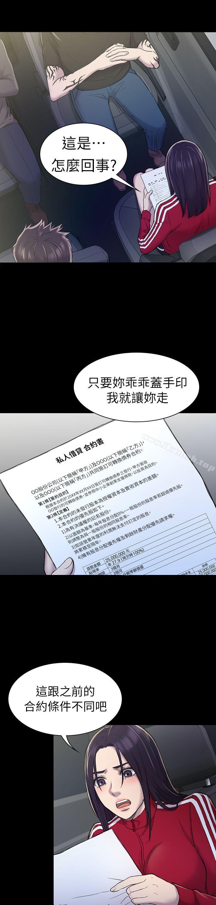 初戀陷阱，第22話，第 5 页
