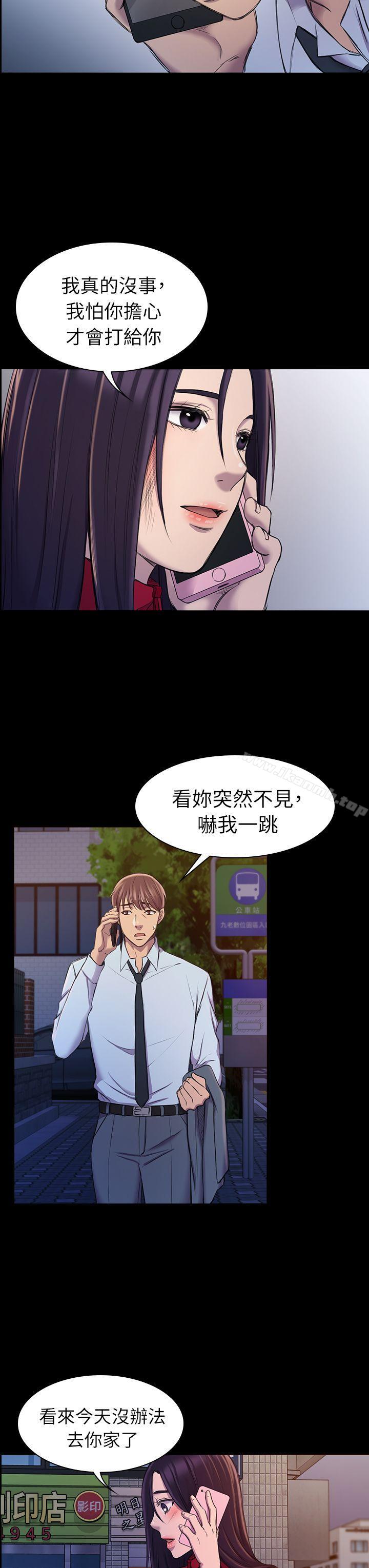 初戀陷阱，第22話，第 15 页