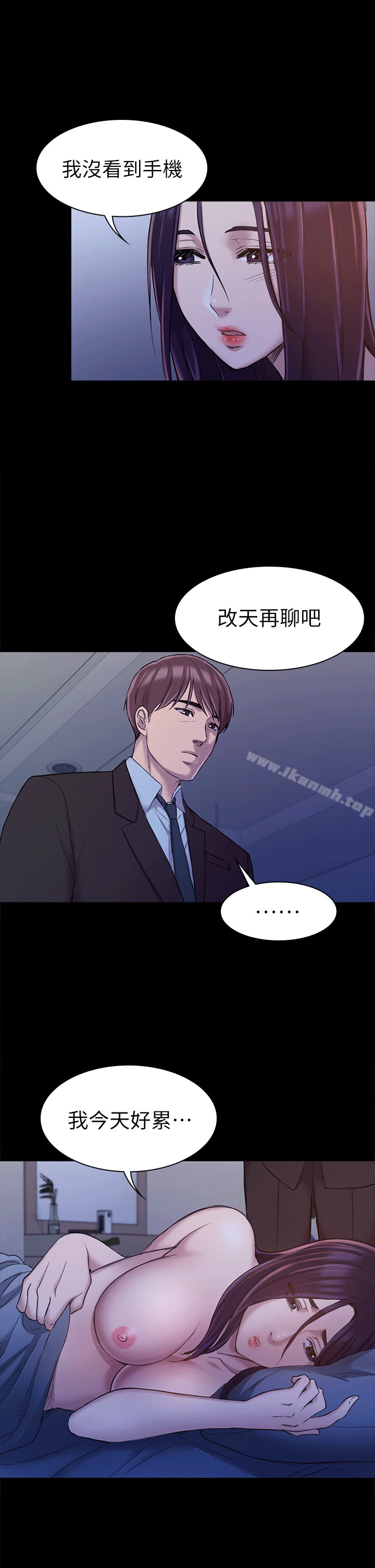 初戀陷阱，第24話，第 22 页