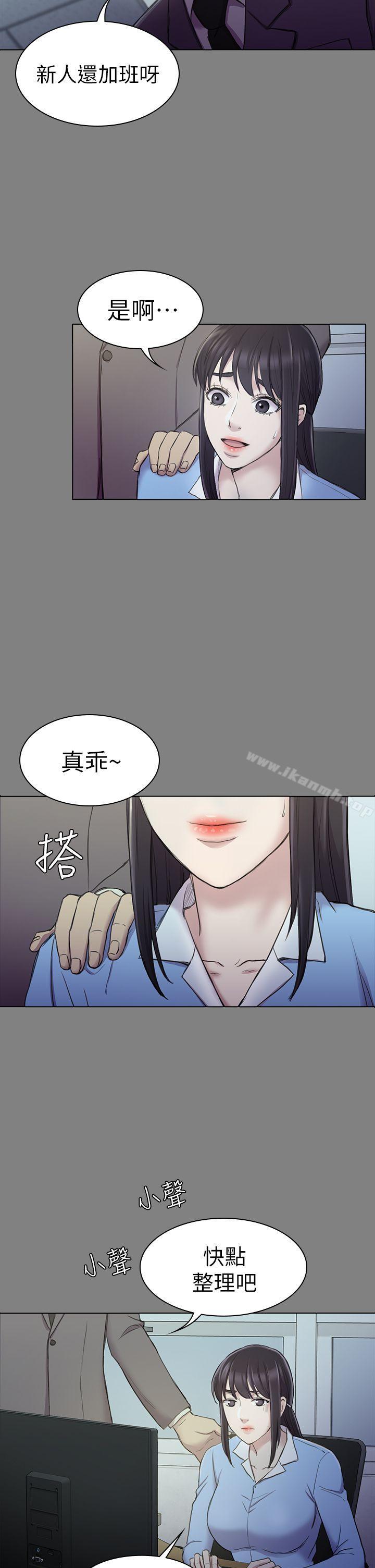 初戀陷阱，第25話-組長和女組員，第 22 页