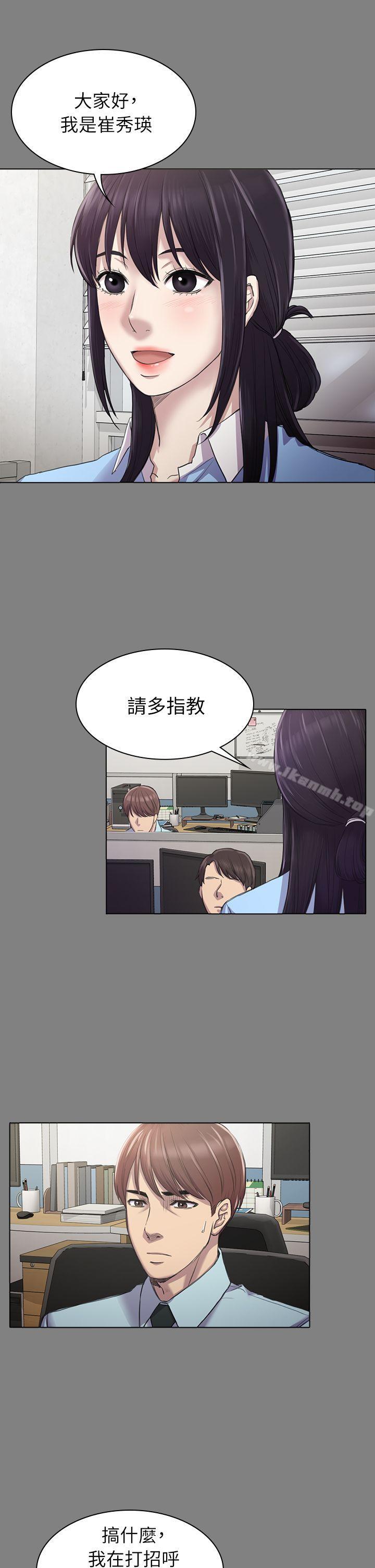 初戀陷阱，第25話-組長和女組員，第 12 页