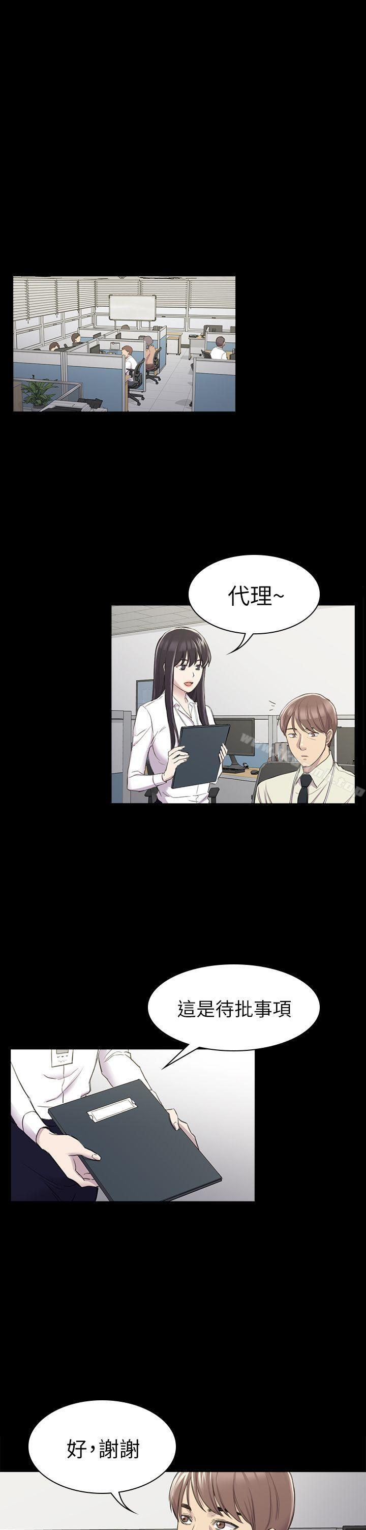 初戀陷阱，第25話-組長和女組員，第 28 页