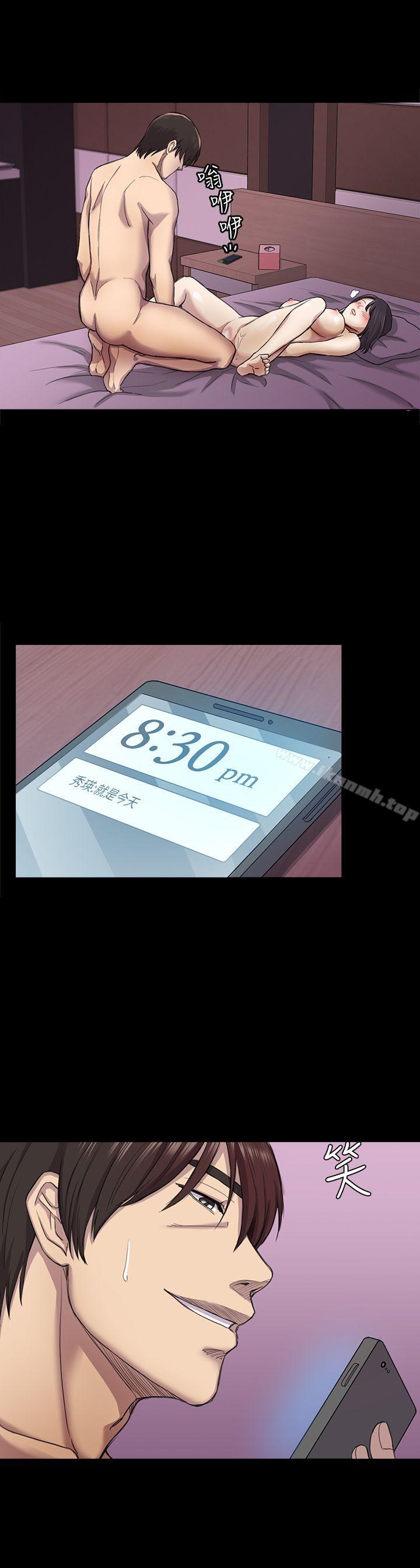 初戀陷阱，第26話-我不會碰妳的臉，第 5 页