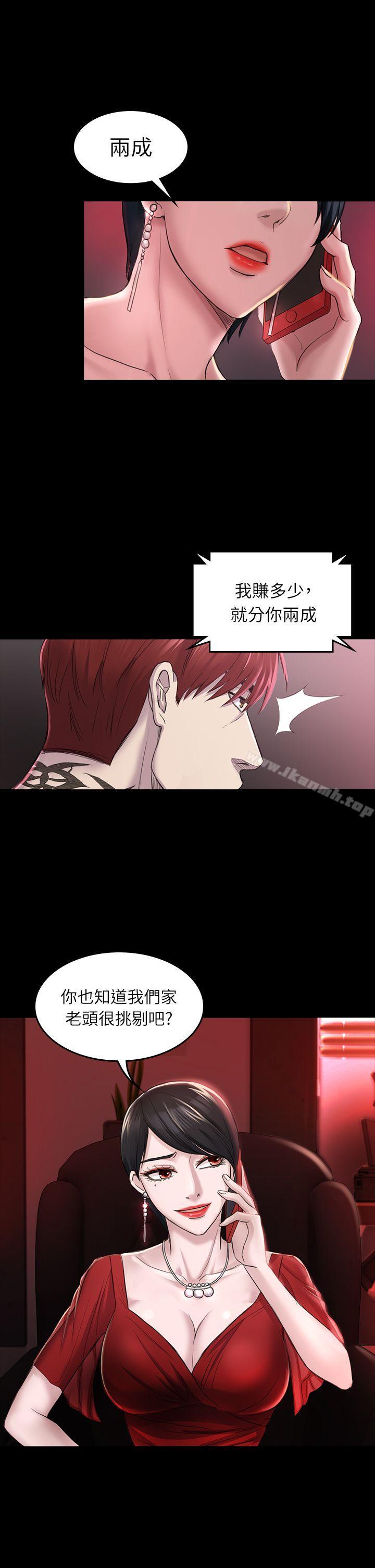 初戀陷阱，第28話-不後悔的關係，第 21 页