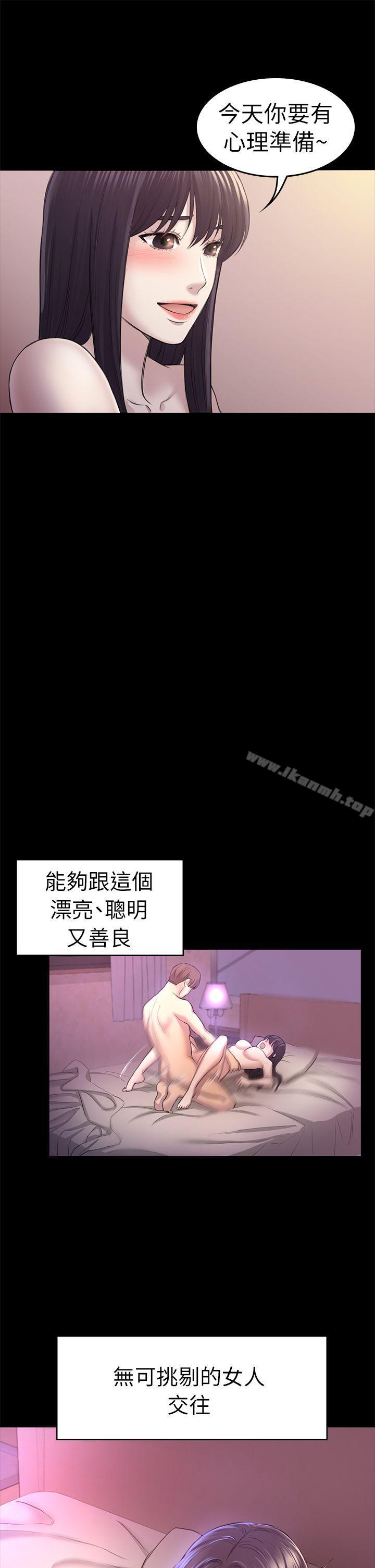 初戀陷阱，第31話-今天你要有心理準備，第 28 页