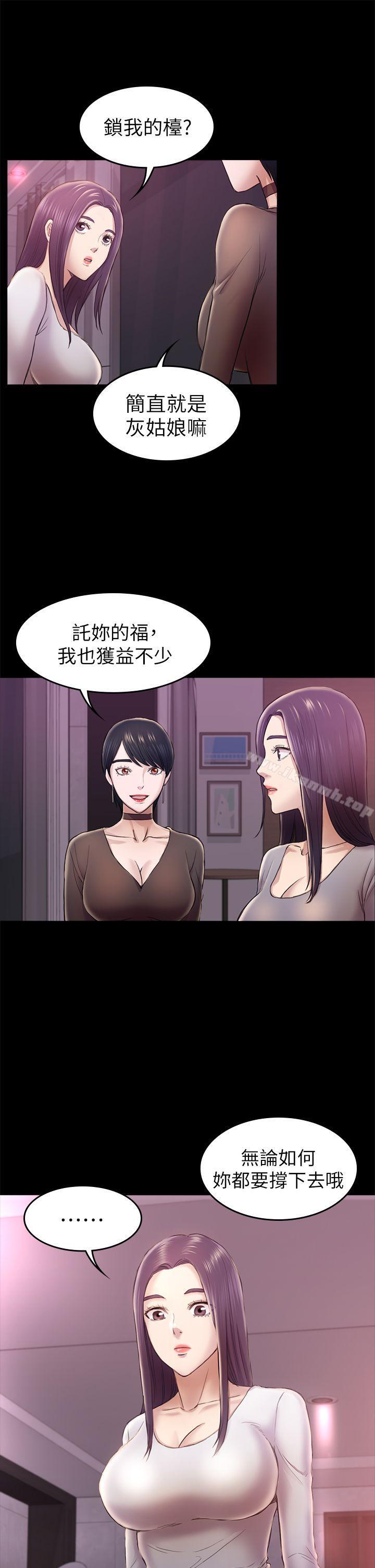 初戀陷阱，第33話-包養藍天的富商[2]，第 21 页