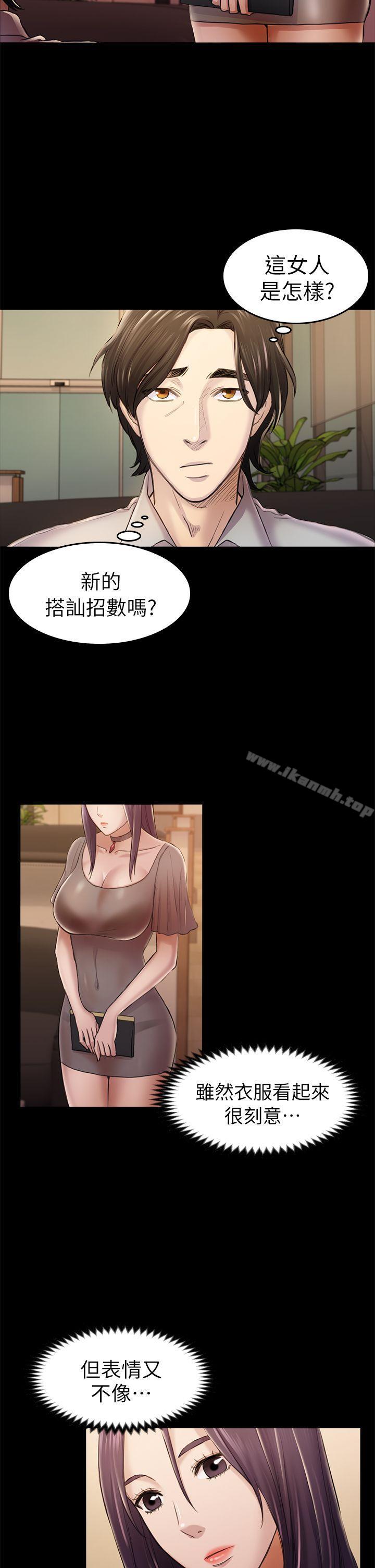 初戀陷阱，第33話-包養藍天的富商[2]，第 12 页