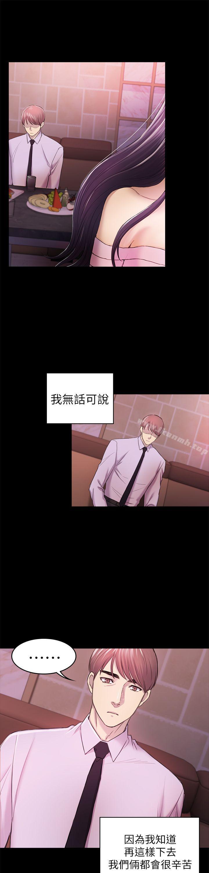 初戀陷阱，第34話-夜晚的生意夥伴，第 11 页
