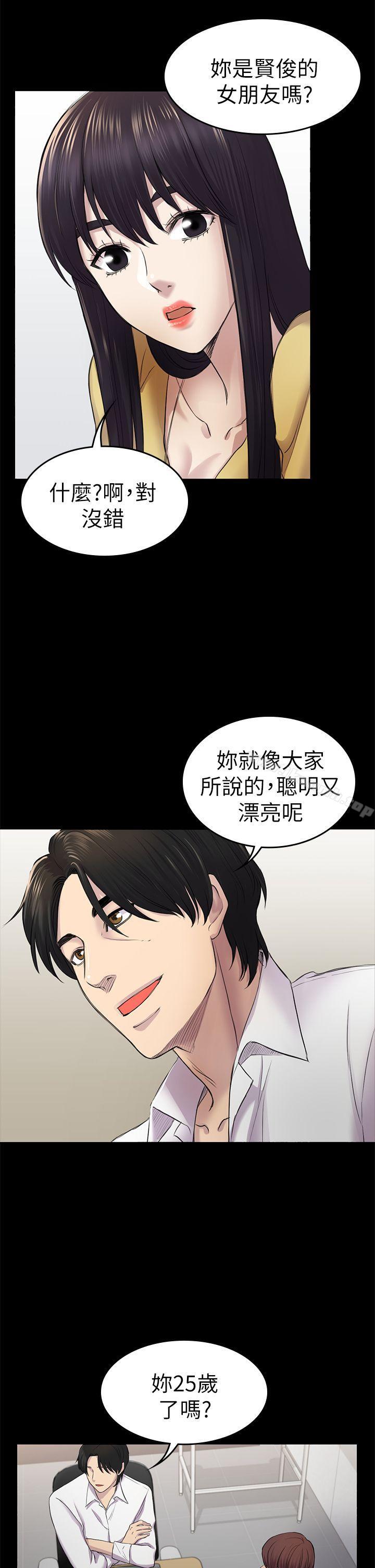 初戀陷阱，第35話-V.I.P房，第 21 页