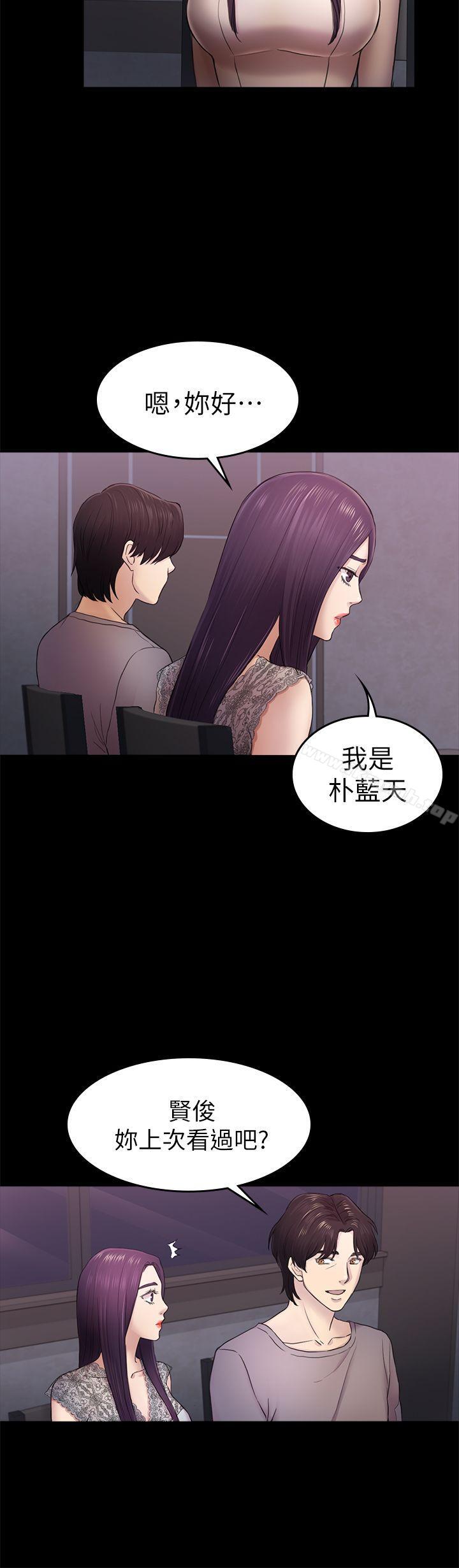 初戀陷阱，第36話-會讓你興奮的事，第 5 页