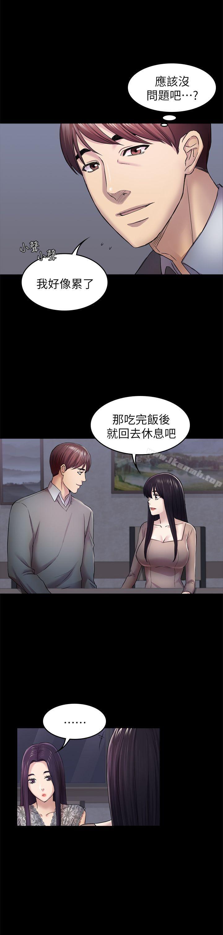 初戀陷阱，第36話-會讓你興奮的事，第 11 页