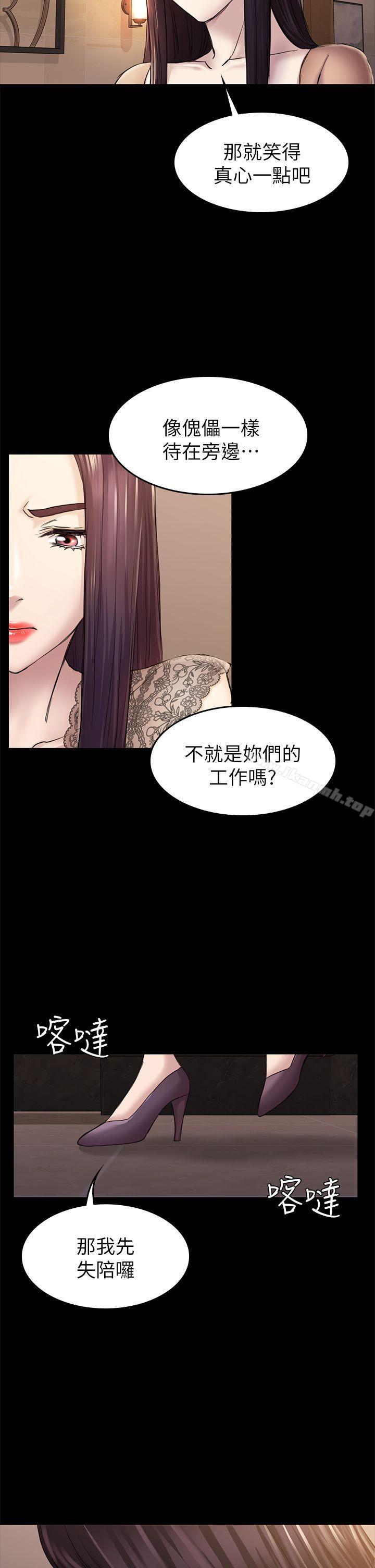 初戀陷阱，第36話-會讓你興奮的事，第 21 页